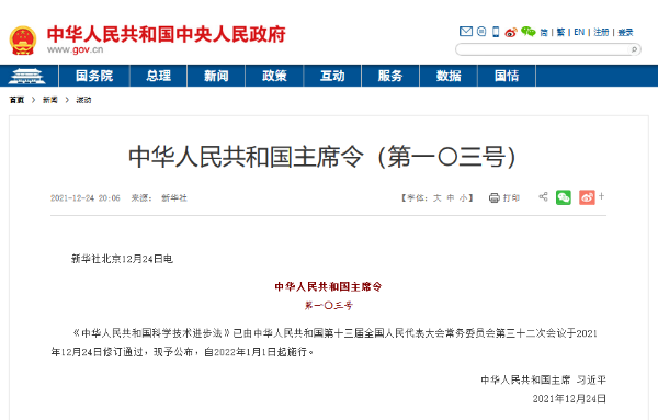 中華人民共和國主席令（第一〇三號(hào)）簽發(fā)，大力推進(jìn)采購國產(chǎn)儀器