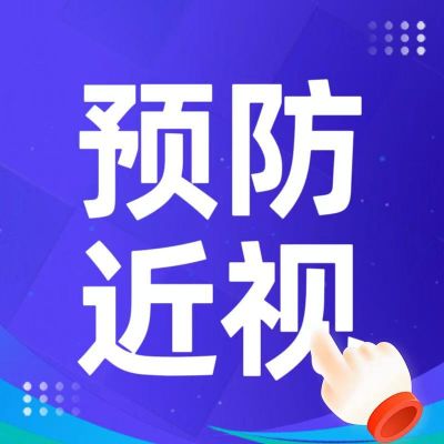 必看丨角膜曲率和眼軸跟近視的關(guān)系！